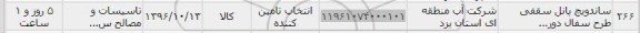 استعلام ,استعلام ساندویچ پانل سقفی 