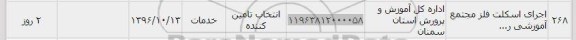 استعلام,استعلام اجرای اسکلت فلز 