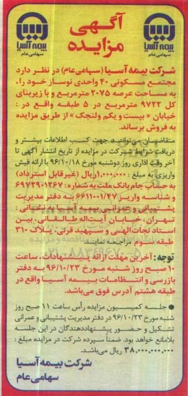 مزایده,مزایده فروش مجتمع مسکونی 40 واحدی نوساز عرصه 2075متر