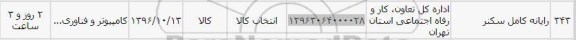 استعلام, استعلام رایانه کامل