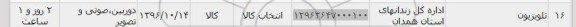 استعلام ,استعلام تلویزیون 