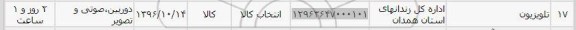 استعلام ,استعلام تلویزیون 