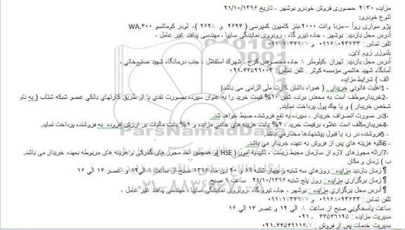 مزایده فروش خودرو