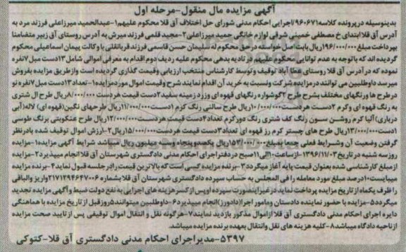 مزایده, مزایده مبل 7 نفره...