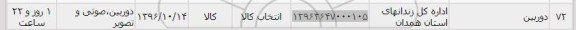 استعلام, استعلام دوربین