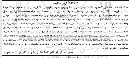 مزایده,مزایده ششدانگ یک دربند مغازه مساحت همکف ده متر 