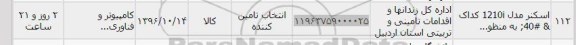 استعلام, استعلام اسکنر 