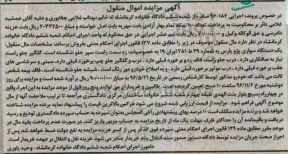 مزایده, مزایده یک دستگاه سواری پژو پارس 