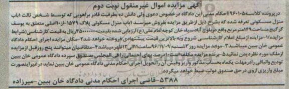 مزایده,مزایده منزل مسکونی مساحت 149 متر نوبت دوم