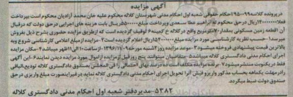 مزایده,مزایده زمین مسکونی 70 متر