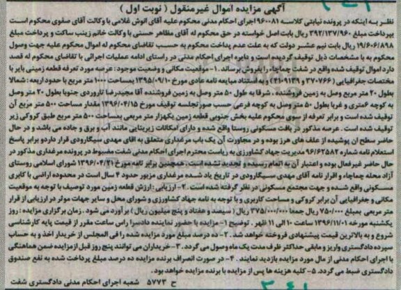 مزایده,مزایده زمین بایر نوبت اول
