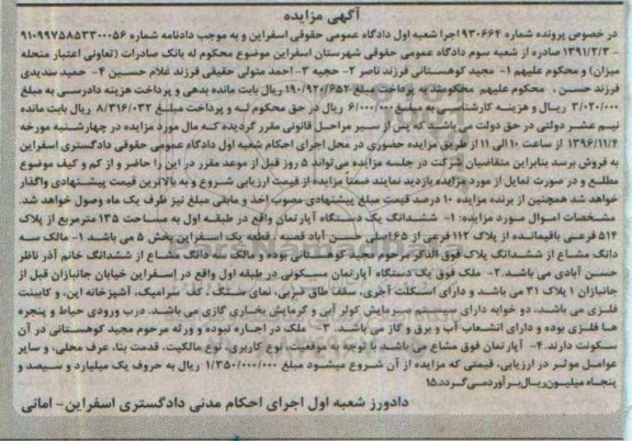 مزایده,مزایده ششدانگ آپارتمان مساحت 135 متر