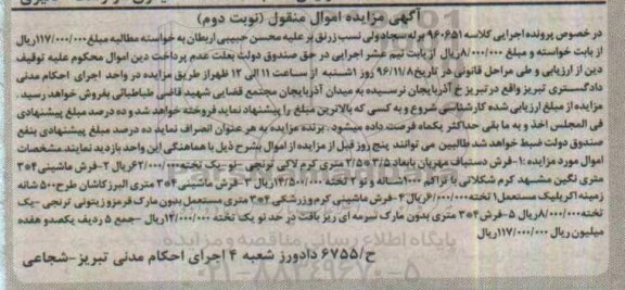مزایده ,مزایده فرش ماشینی و ..
