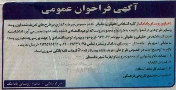 آگهی فراخوان عمومی، فراخوان احداث تالار پذیرایی...