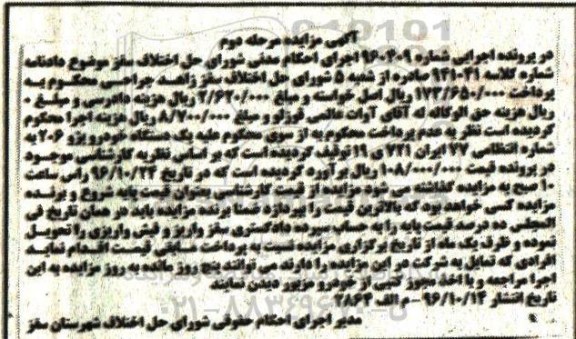 مزایده,مزایده یک دستگاه خودرو پژو 206