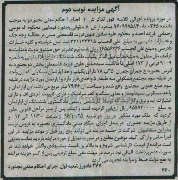 مزایده,مزایده ملک مساحت 79.66مترمربع نوبت دوم