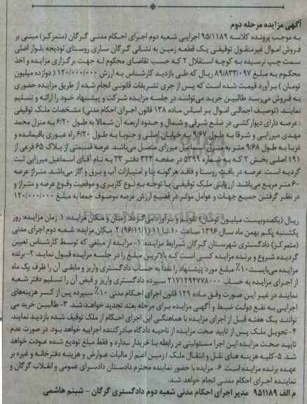 مزایده,مزایده ملک مساحت عرصه شصت متر مرحله دوم