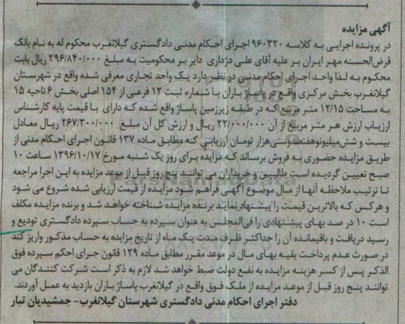 مزایده,مزایده یک واحد تجاری مساحت 12.15متر