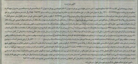 مزایده,مزایده ملک یک واحد تجاری مساحت 64.8مترمربع 