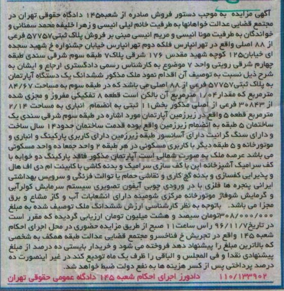 مزایده,مزایده ششدانگ آپارتمان قطعه هشت تفکیکی