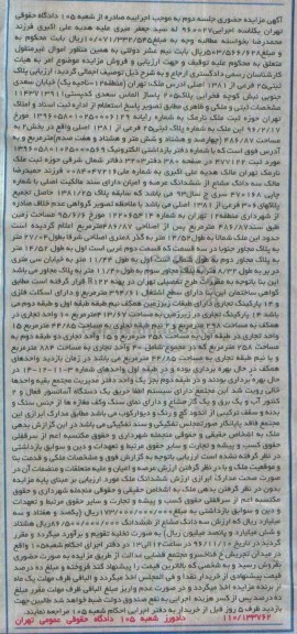 مزایده,مزایده پلاک ثبتی 25 فرعی از 1381 اصلی بخش دو