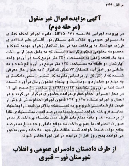 مزایده,مزایده یک قطعه زمین مساحت 350 متر مرحله دوم