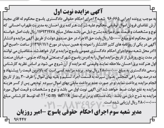 آگهی مزایده، مزایده یک دستگاه پرس برک