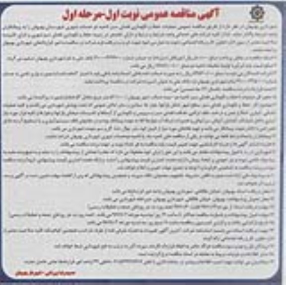 مناقصه,مناقصه عملیات حفظ و نگهداری فضای سبز ...