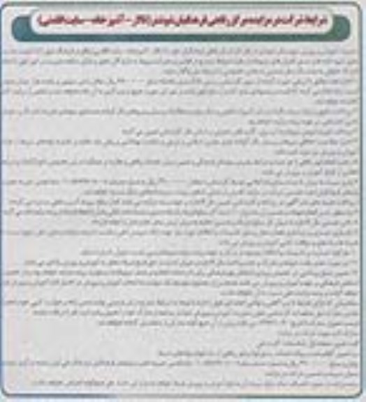 مزایده , مزایده اجاره مرکز رفاهی فرهنگیان