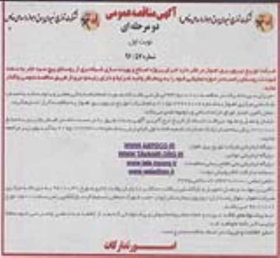 مناقصه ,مناقصه اجرای پروژه اصلاح و بهینه سازی شبکه برق از روستا...