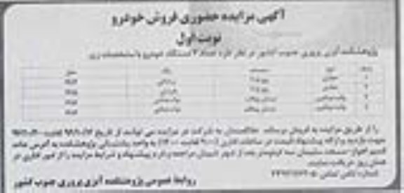 آگهی مزایده حضوری , مزایده فروش خودرو
