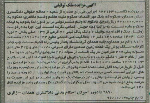 مزایده,مزایده ششدانگ پلاک ثبتی مساحت 8110متر 