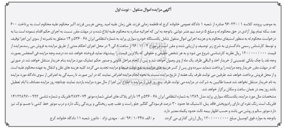 مزایده ,مزایده یک دستگاه سواری پراید