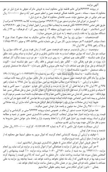 مزایده ,مزایده یک دستگاه سواری پژو روآ
