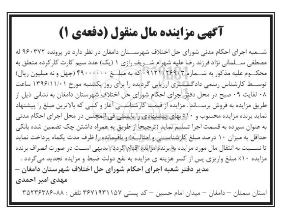 مزایده, مزایده فروش یک عدد سیم کارت ...