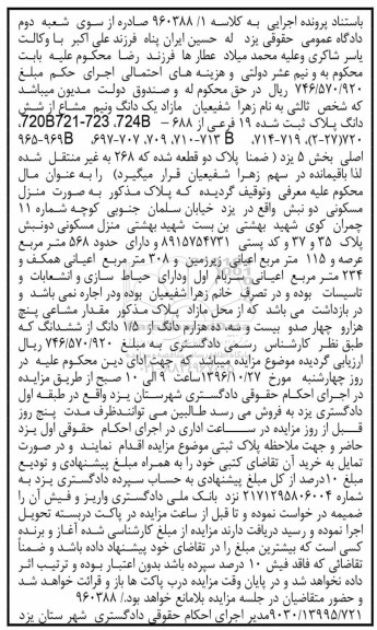 مزایده,مزایده یک دانگ و نیم مشاع از پلاک 19 فرعی