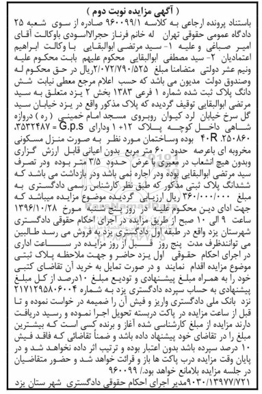 مزایده,مزایده ششدانگ پلاک ثبت شده بخش دو یزد نوبت دوم 