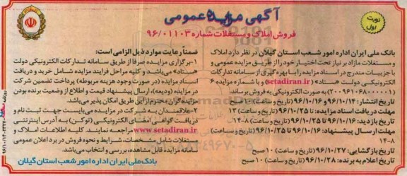 مزایده,مزایده فروش املاک و مستغلات مازاد بر نیاز