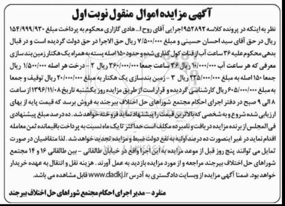 مزایده,مزایده 36 ساعت آب از قنات کول گذاری شده و حدود 150 اصله پسته ...