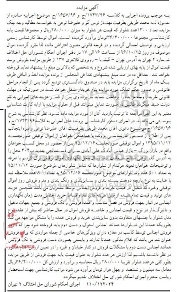 مزایده,مزایده تعداد 1300 عدد شلوار