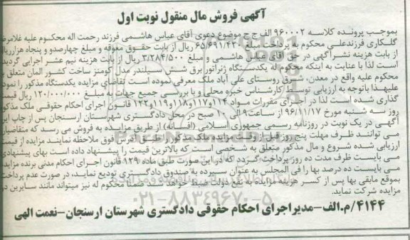 مزایده,مزایده یکدستگاه ژنراتور برق شش سیلندر