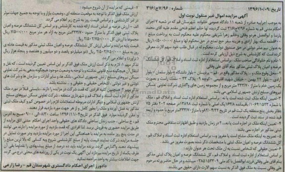 مزایده,مزایده ملک مساحت 333.70متر نوبت اول