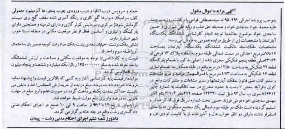 مزایده,مزایده آپارتمان مساحت 78.16متر