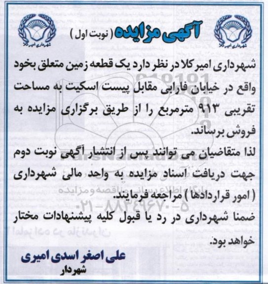 مزایده,مزایده فروش یک قطعه زمین مساحت 913 متر