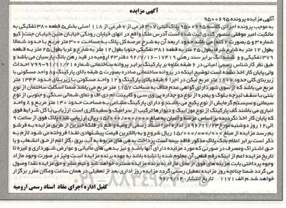 مزایده,مزایده پلاک ثبتی قطعه 380 تفکیکی