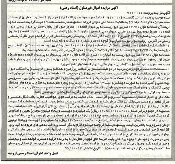 مزایده,مزایده عرصه و اعیان پلاک 1389 فرعی از نه اصلی