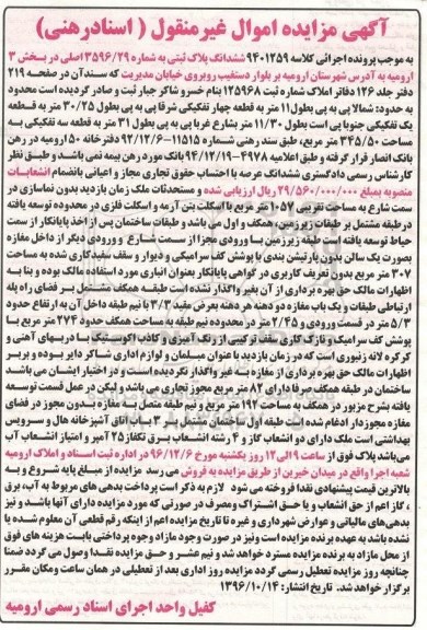 مزایده,مزایده ششدانگ پلاک ثبتی مساحت 345.50متر