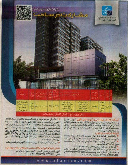 فراخوان , فراخوان دعوت به مشارکت در ساخت 96/10/14