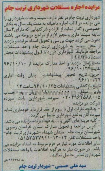 مزایده , مزایده اجاره مستغلات شهرداری...96.10.14