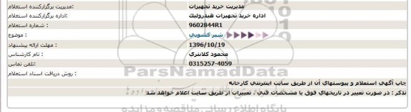 استعلام , استعلام شیر کشویی